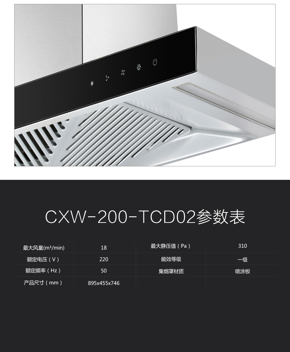 跨風者抽油煙機CXW-200-TCD02