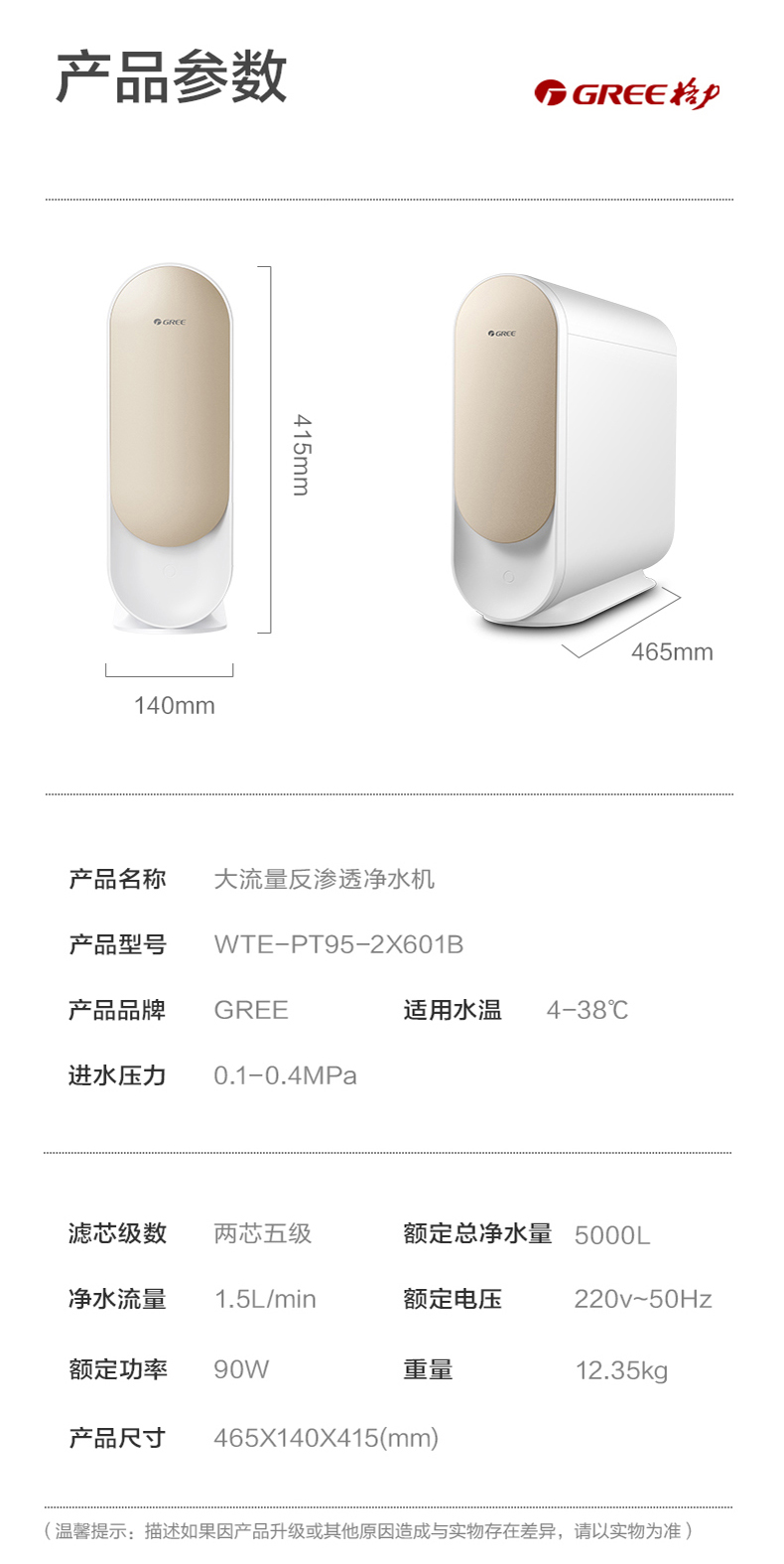 大水量系列淨水機WTE-PT60-1X601A