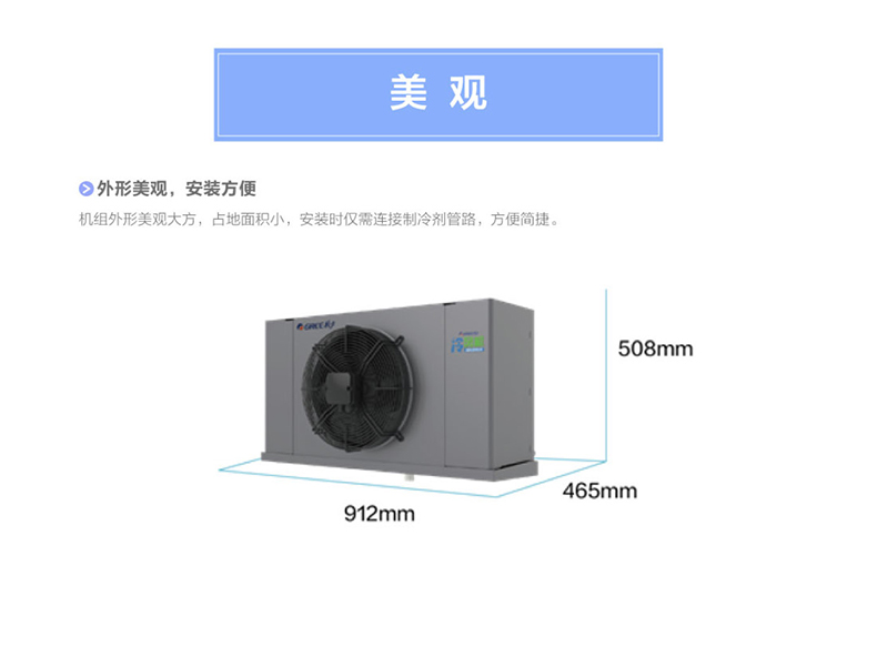 集成式智能風冷冷凝機組